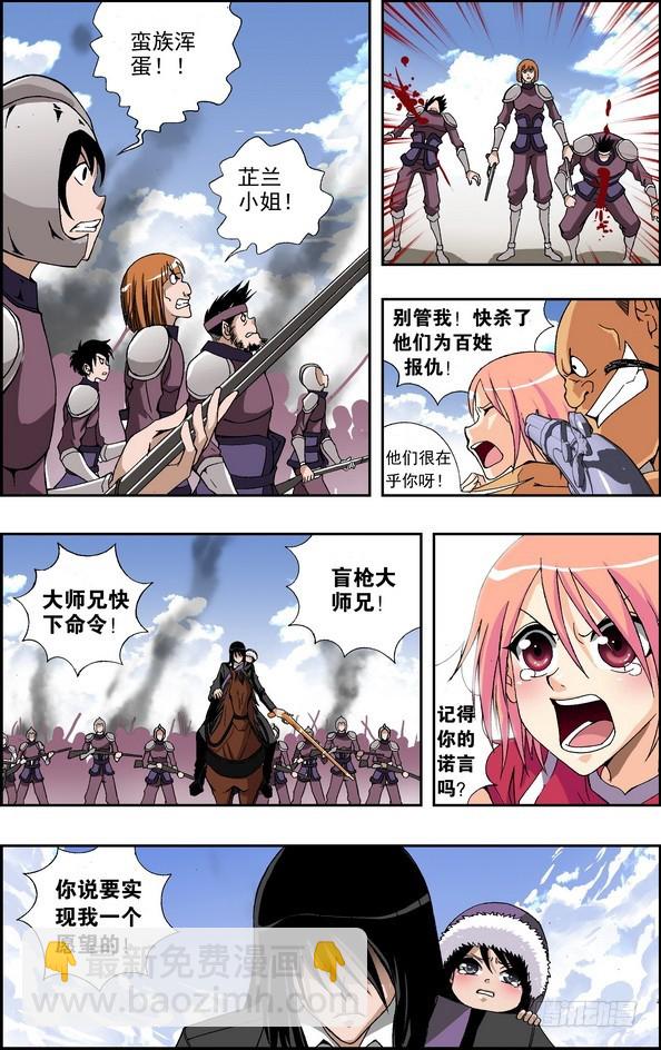 番外6：芷兰红枪-第465话