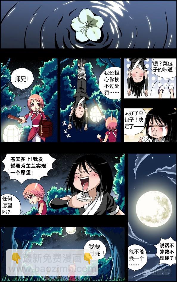 番外6：芷兰红枪-第465话