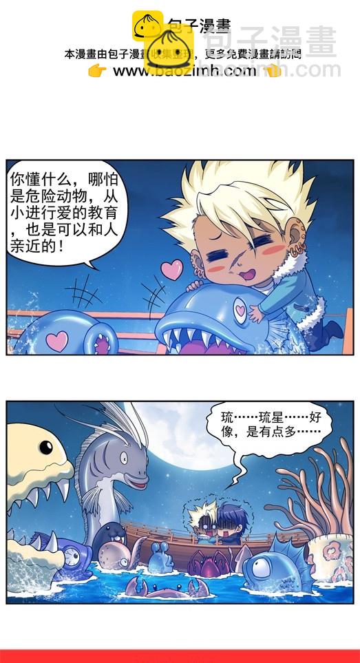 番外8：星流向四格-第467话