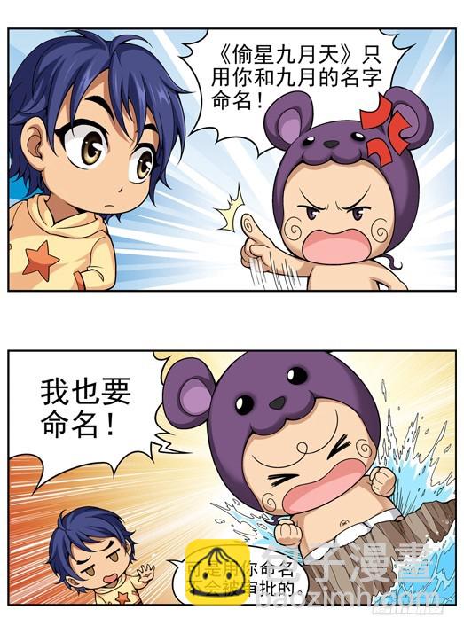 番外8：星流向四格-第467话