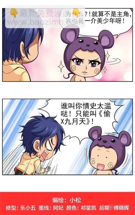 番外8：星流向四格-第467话