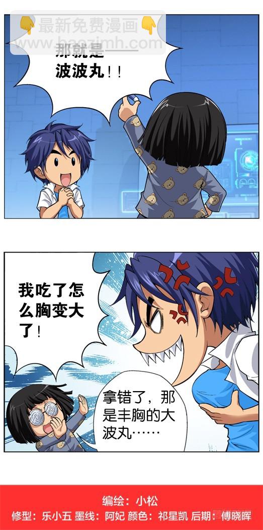 番外8：星流向四格-第467话