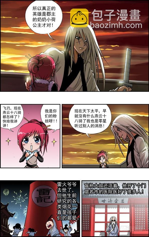 番外12：飞刃（上）-第471话