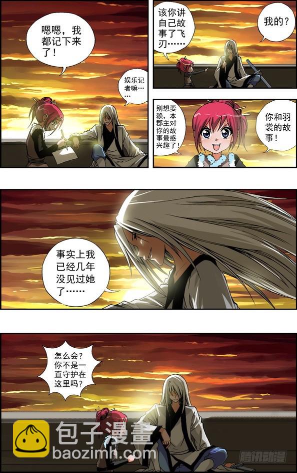 番外12：飞刃（上）-第471话