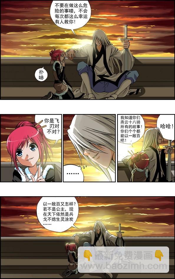 番外12：飞刃（上）-第471话