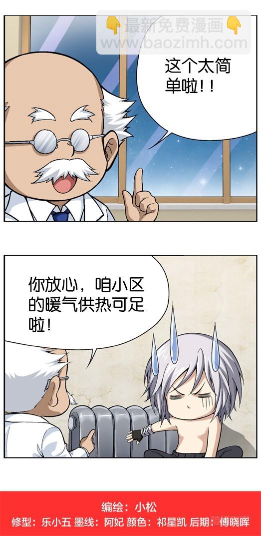 番外14：铁骑向四格-第473话
