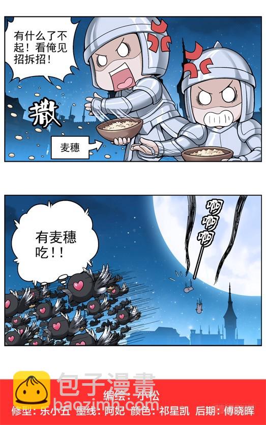 番外14：铁骑向四格-第473话