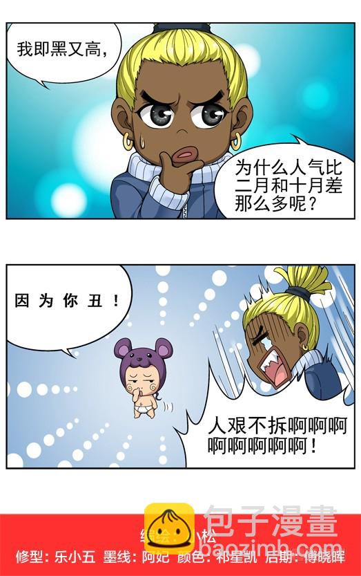 番外14：铁骑向四格-第473话