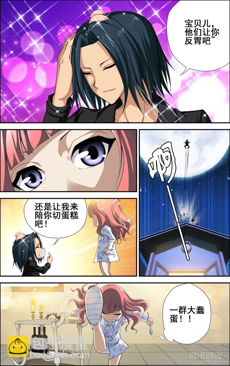 番外18：生日夜惊魂-第477话