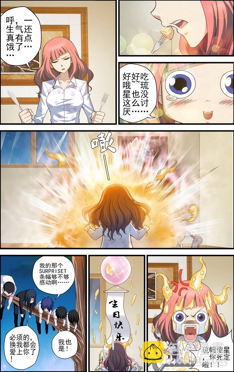 番外18：生日夜惊魂-第477话