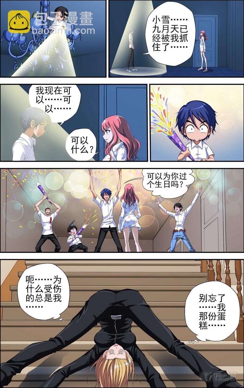 番外18：生日夜惊魂-第477话