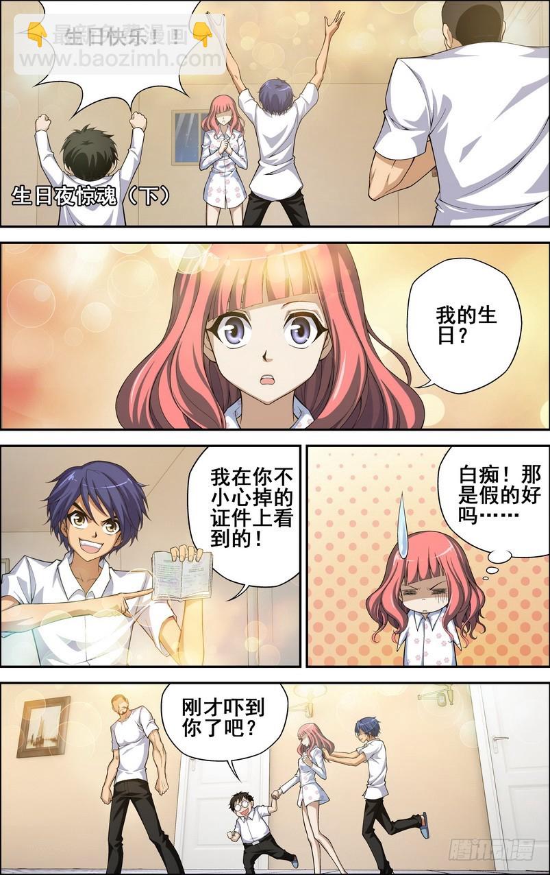 番外18：生日夜惊魂-第477话