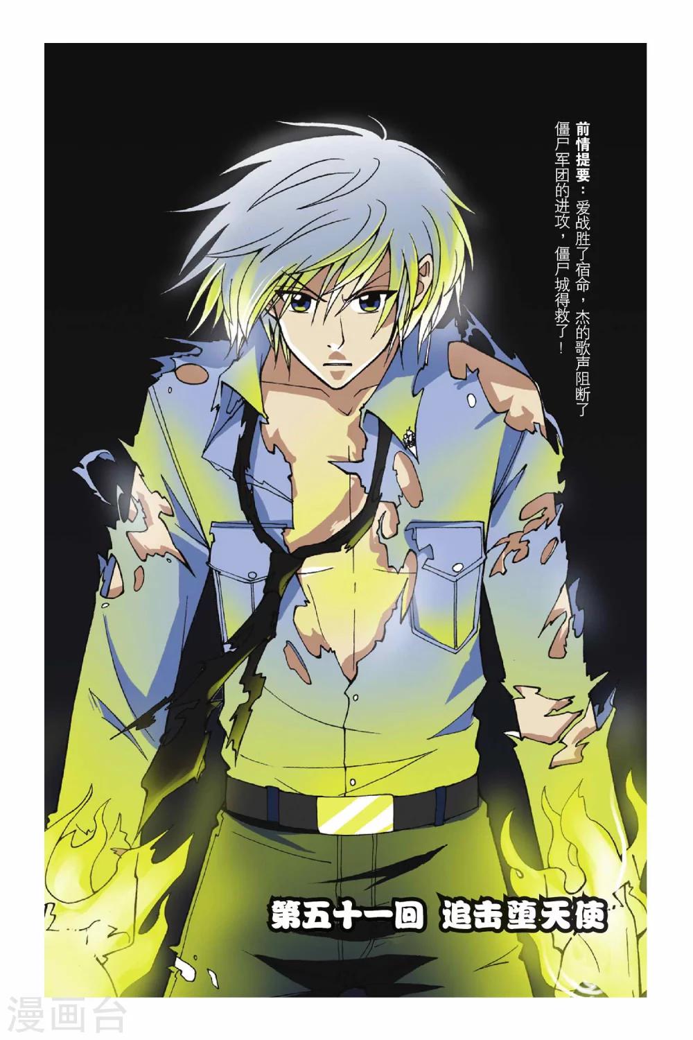 第051话 追击堕天使-第51话