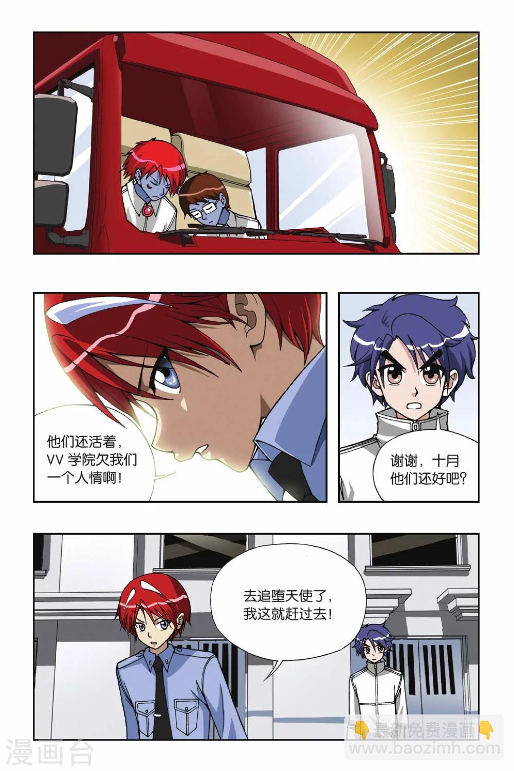 第051话 追击堕天使-第51话