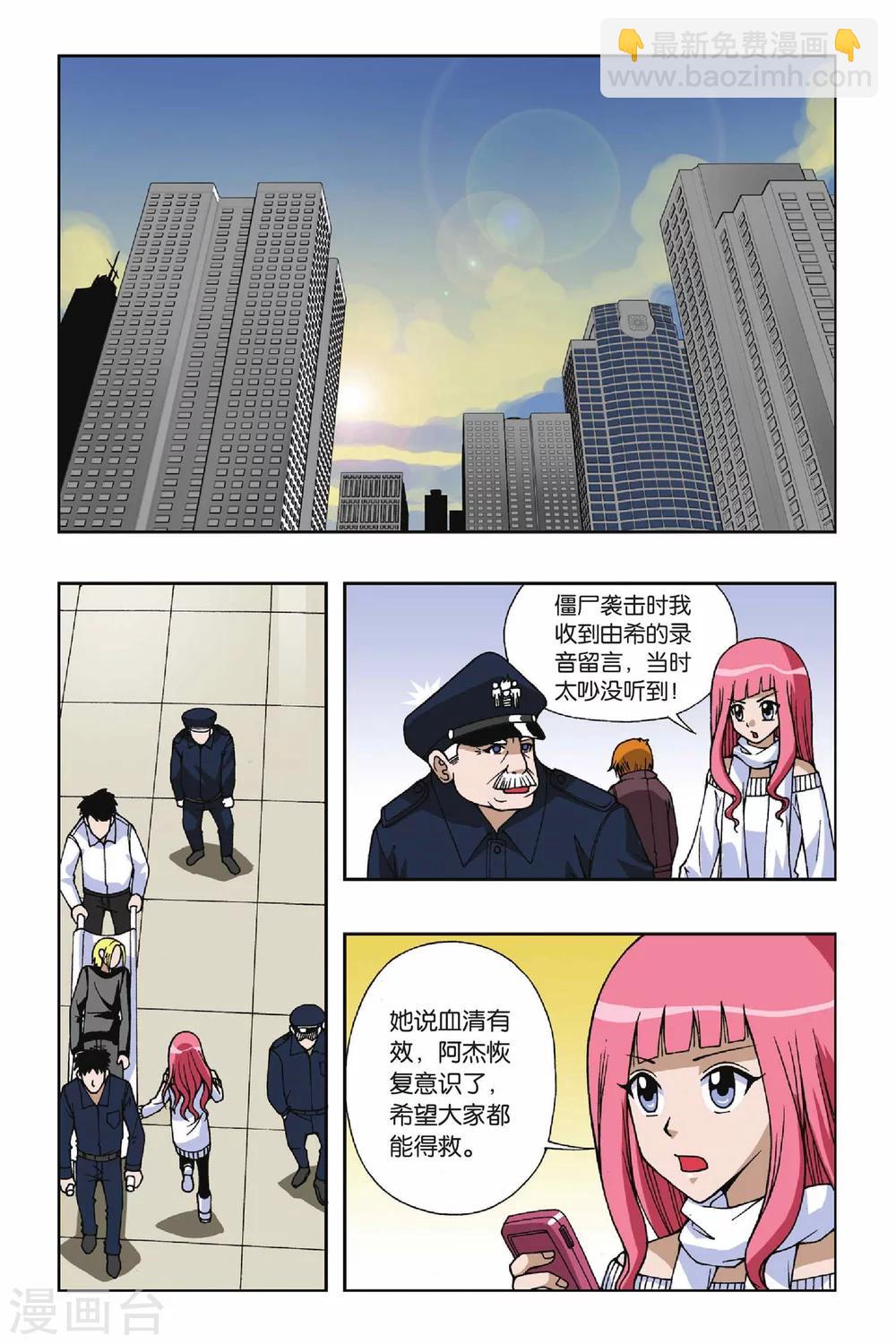 第051话 追击堕天使-第51话