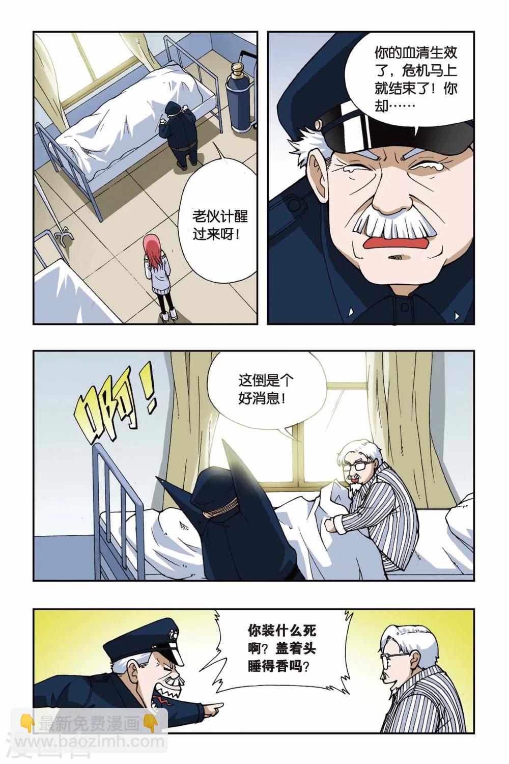 第051话 追击堕天使-第51话