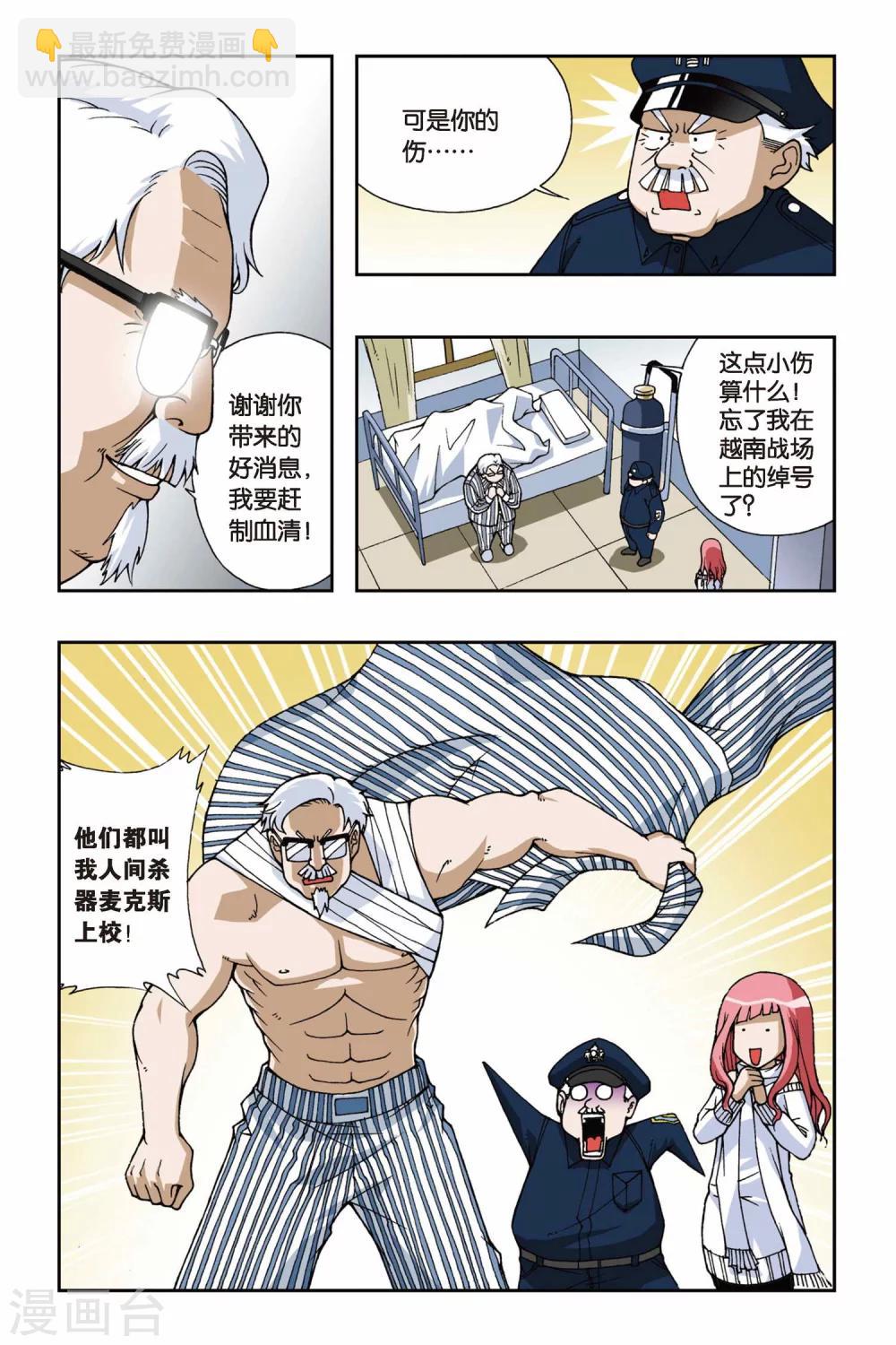 第051话 追击堕天使-第51话