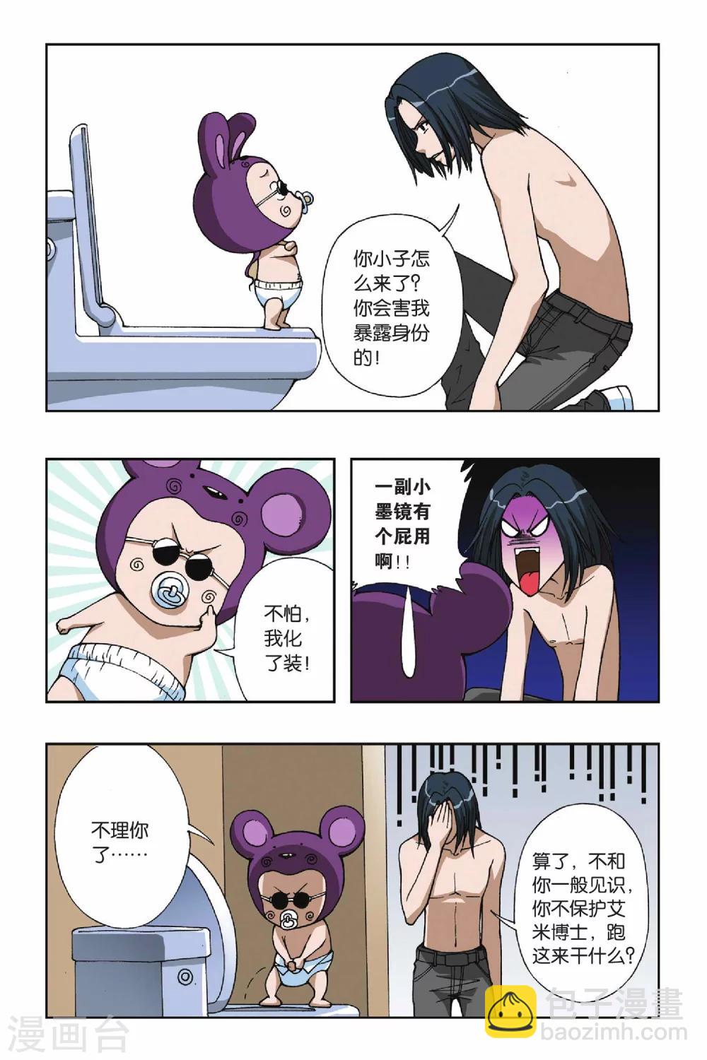 第051话 追击堕天使-第51话