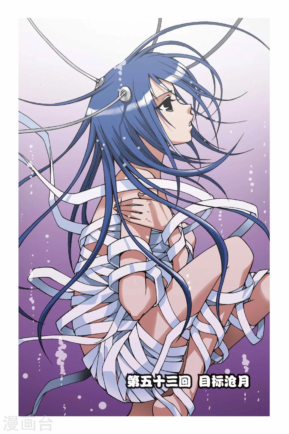 第053话 目标沧月-第53话