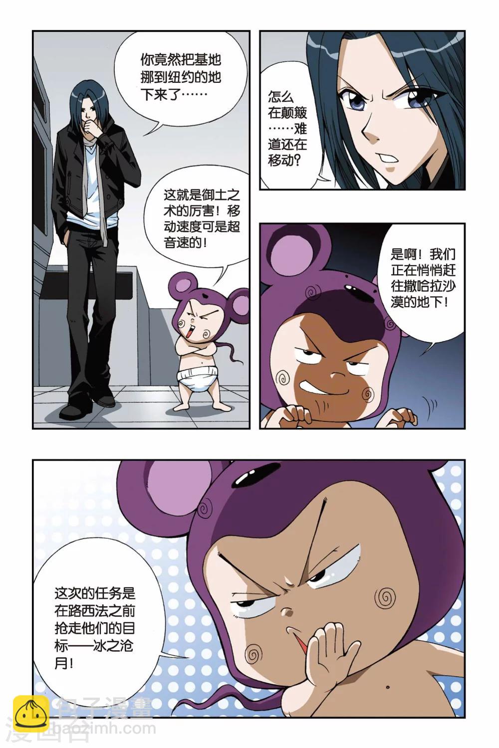 第053话 目标沧月-第53话