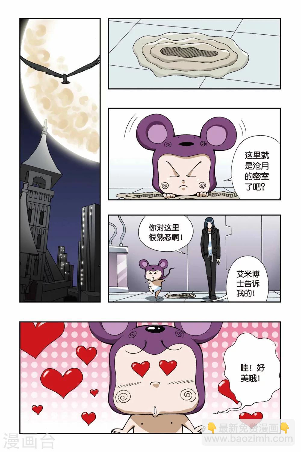 第053话 目标沧月-第53话