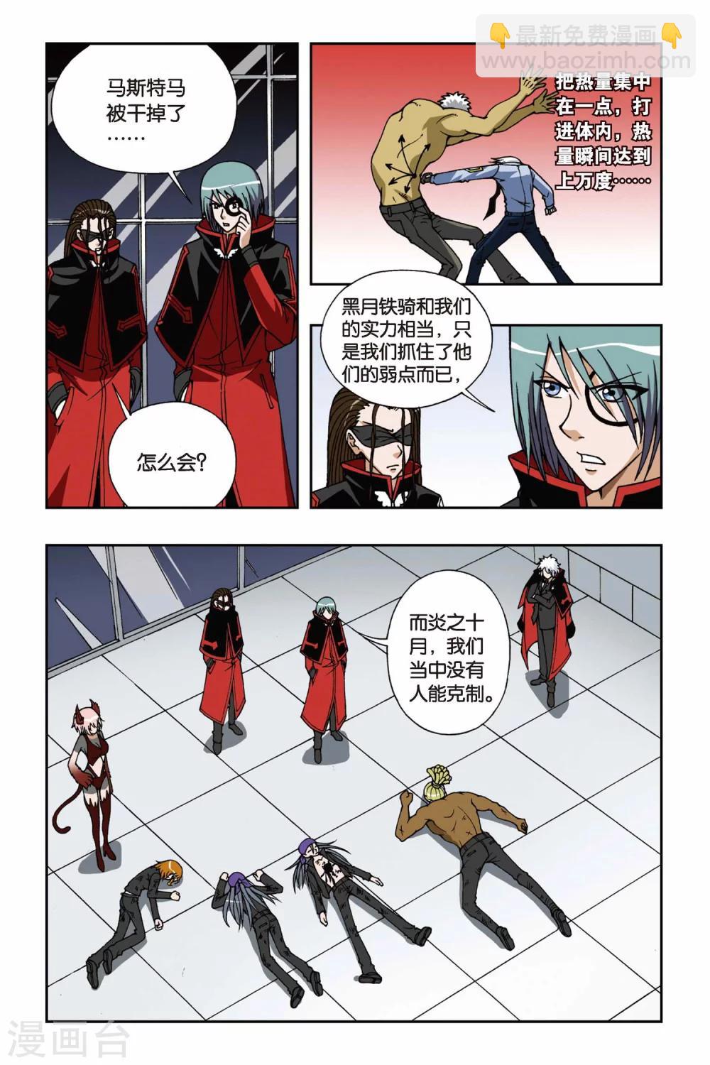 第059话 决战马斯特马-第59话