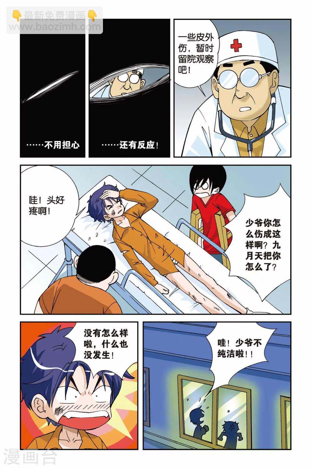 第007话 目标波斯海湾-第7话