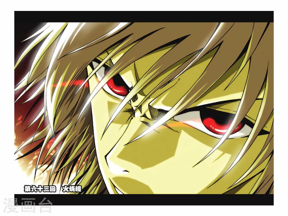 第063话 火烧瞳-第63话
