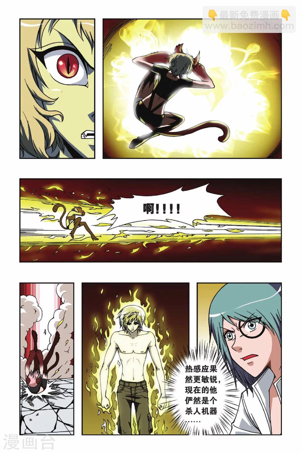 第063话 火烧瞳-第63话