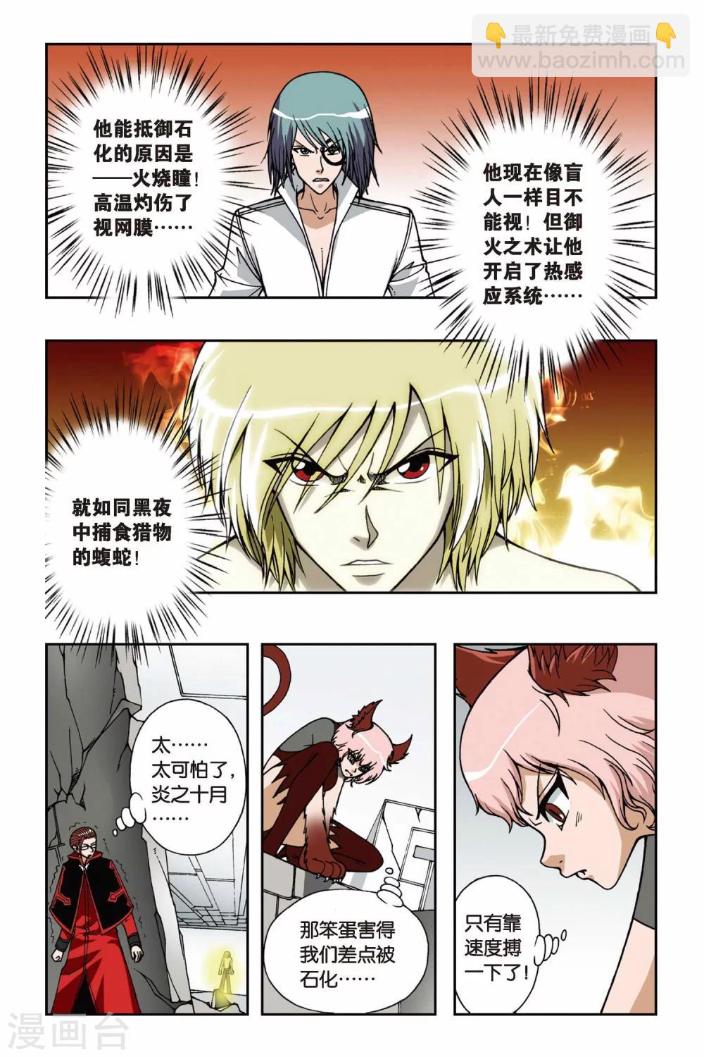 第063话 火烧瞳-第63话