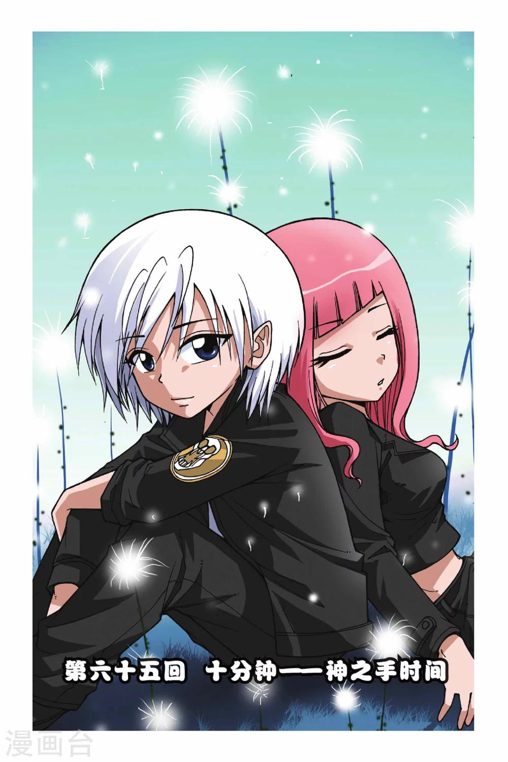 第065话 十分钟&mdash;神之手时间-第65话