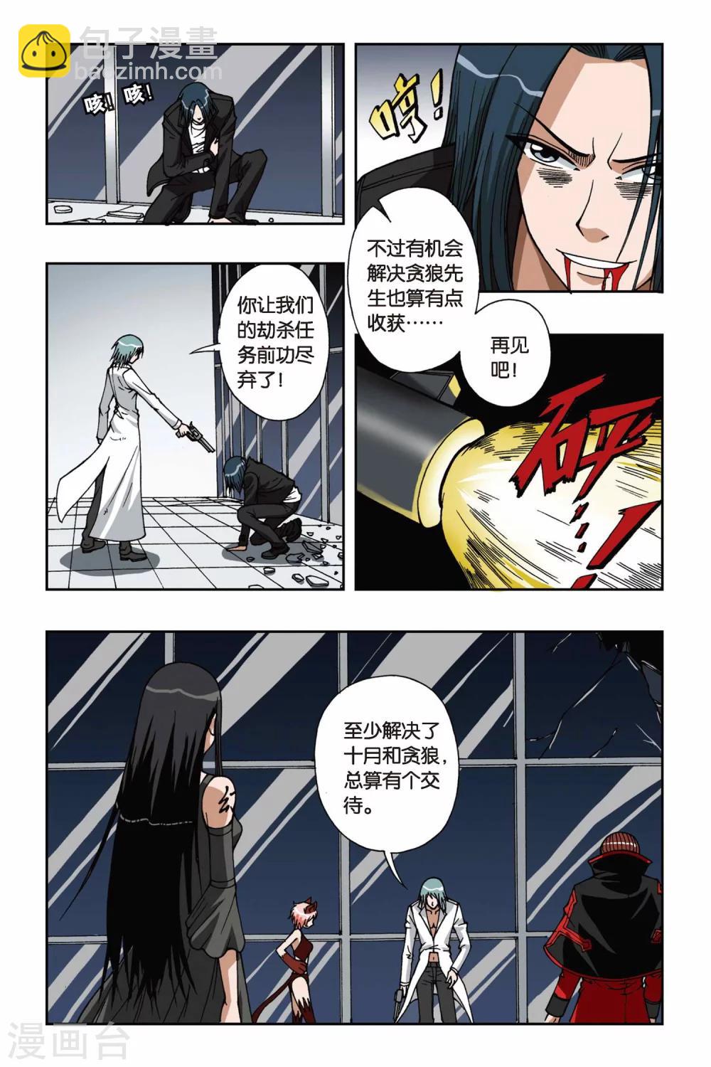 第065话 十分钟&mdash;神之手时间-第65话
