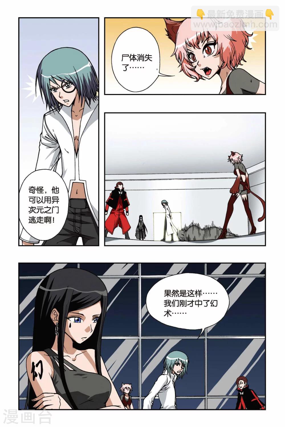 第065话 十分钟&mdash;神之手时间-第65话