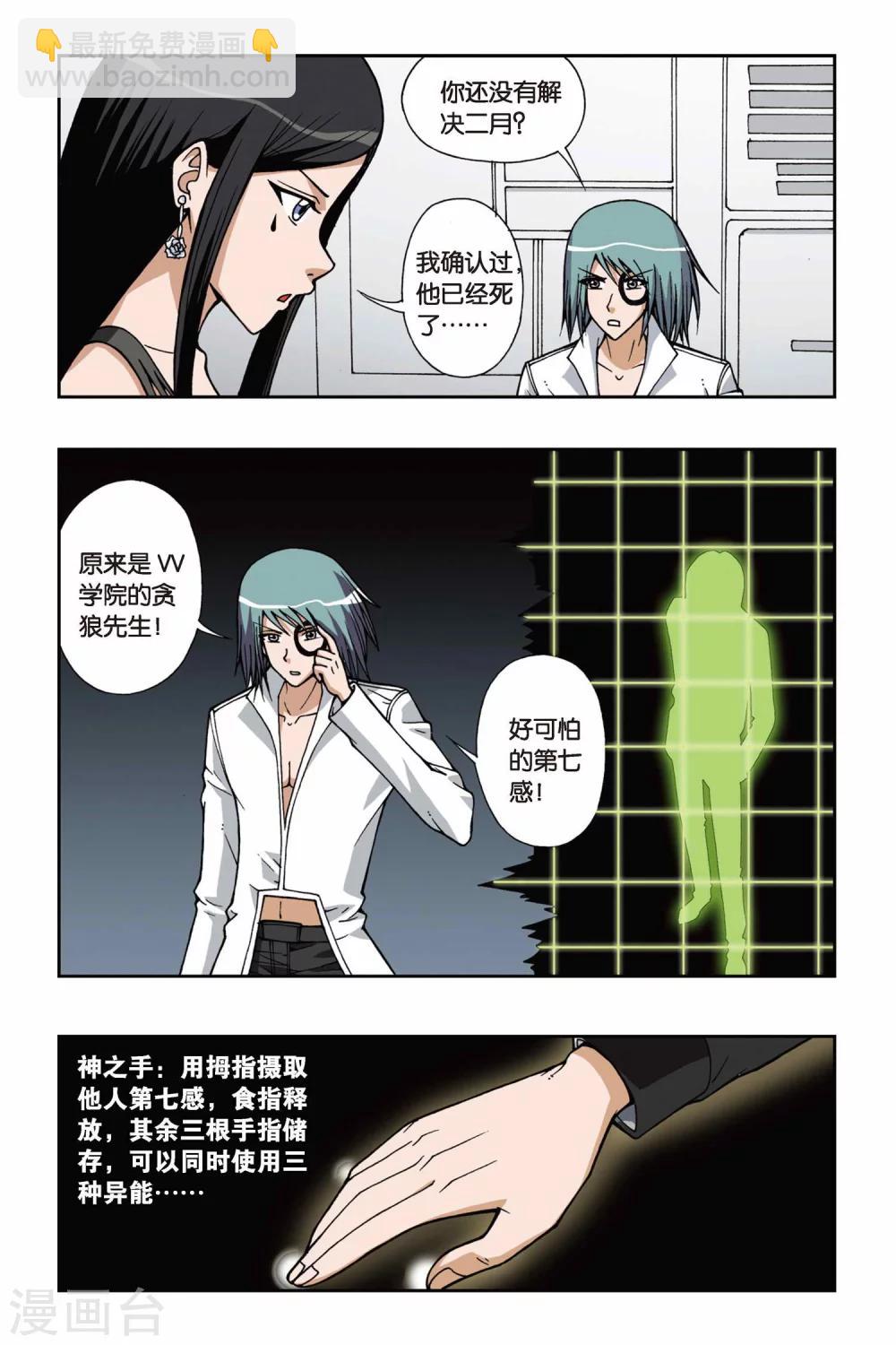 第065话 十分钟&mdash;神之手时间-第65话