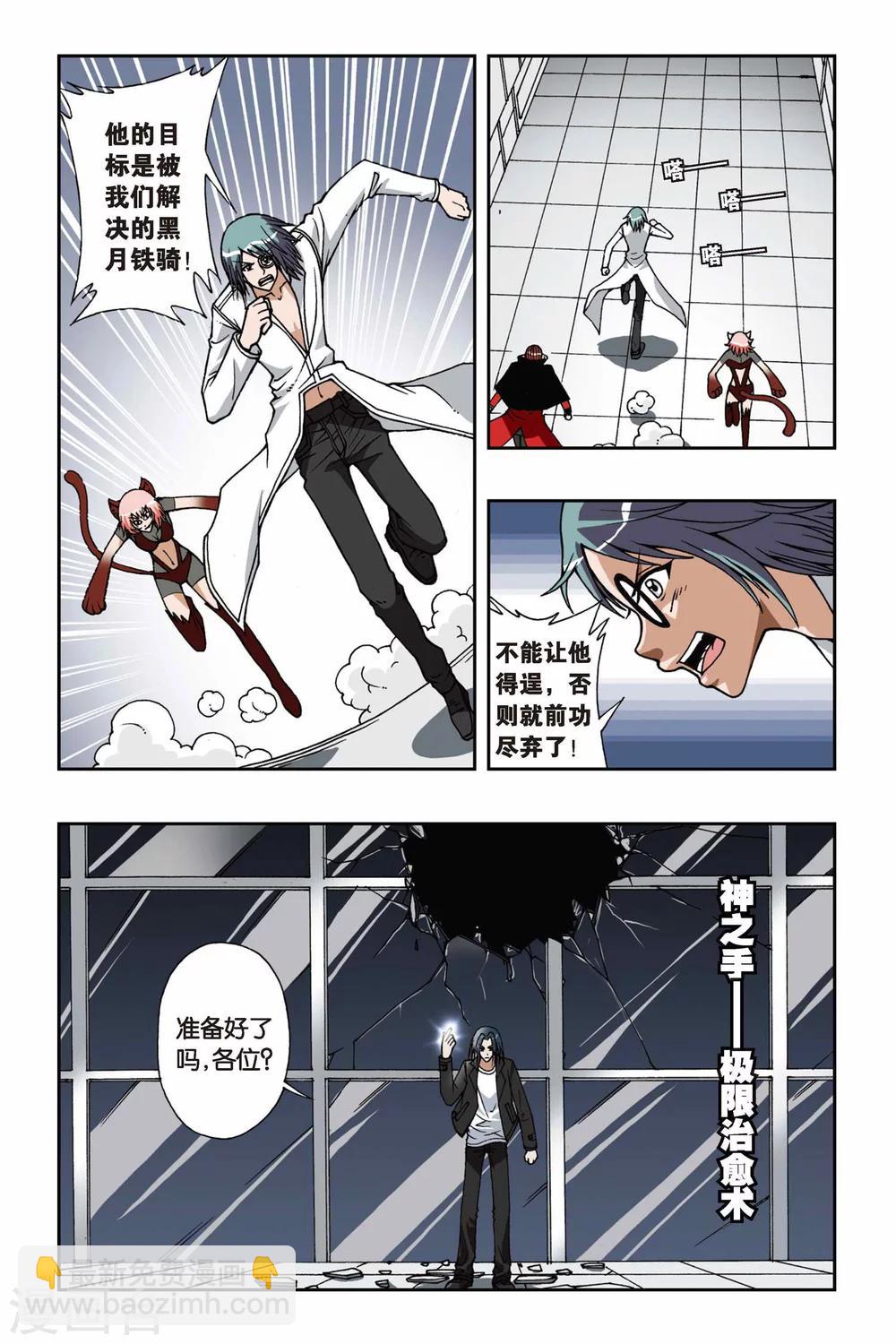 第065话 十分钟&mdash;神之手时间-第65话