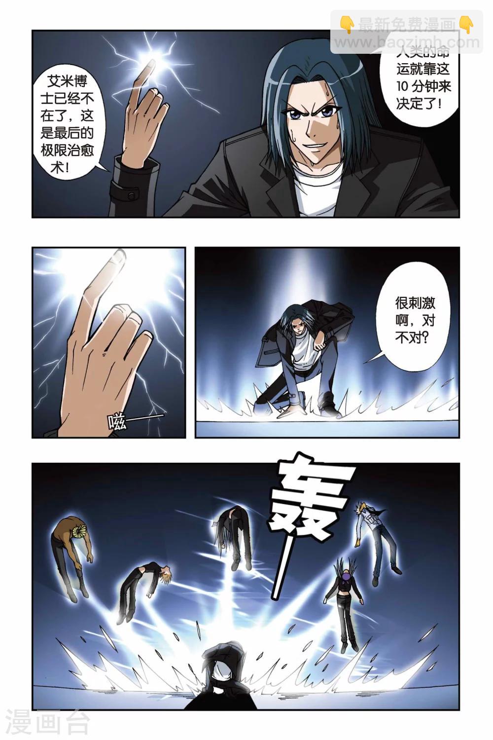 第065话 十分钟&mdash;神之手时间-第65话