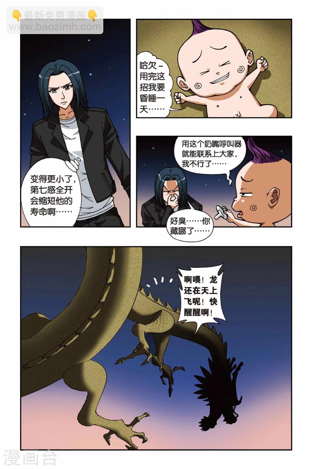 第067话 脱险-第67话