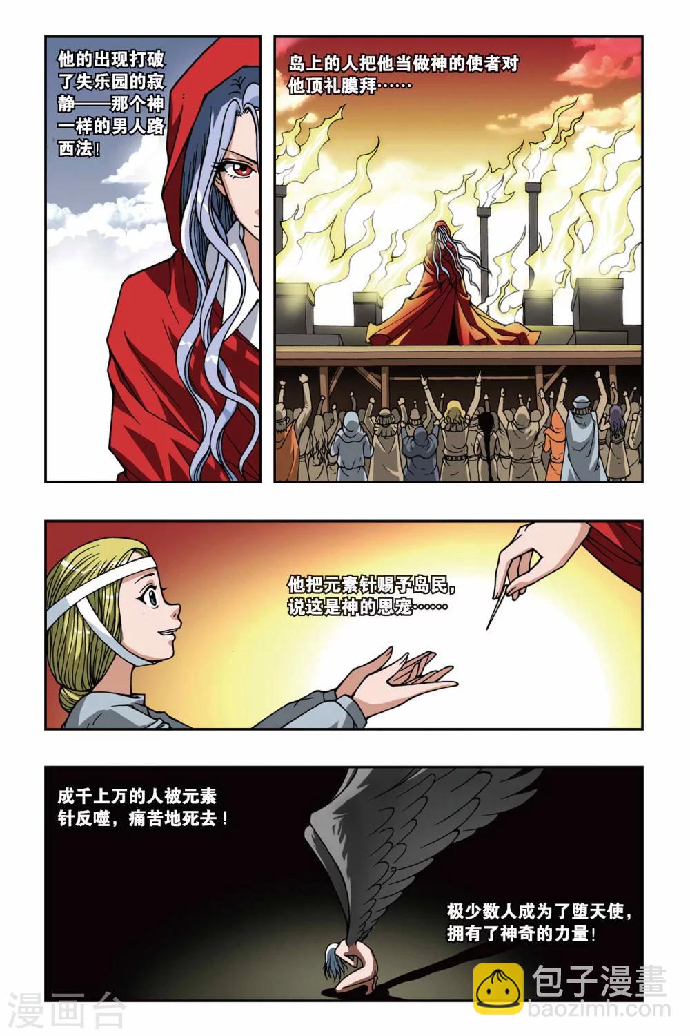 第073话 失乐园-第73话