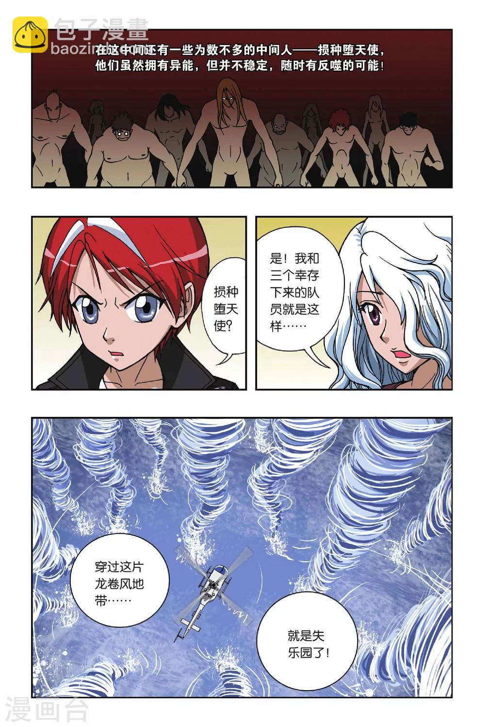 第073话 失乐园-第73话