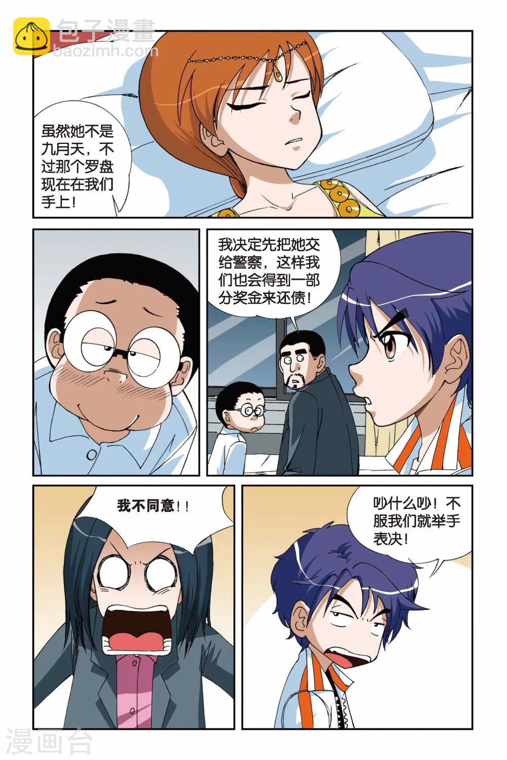 第009话 落网-第9话
