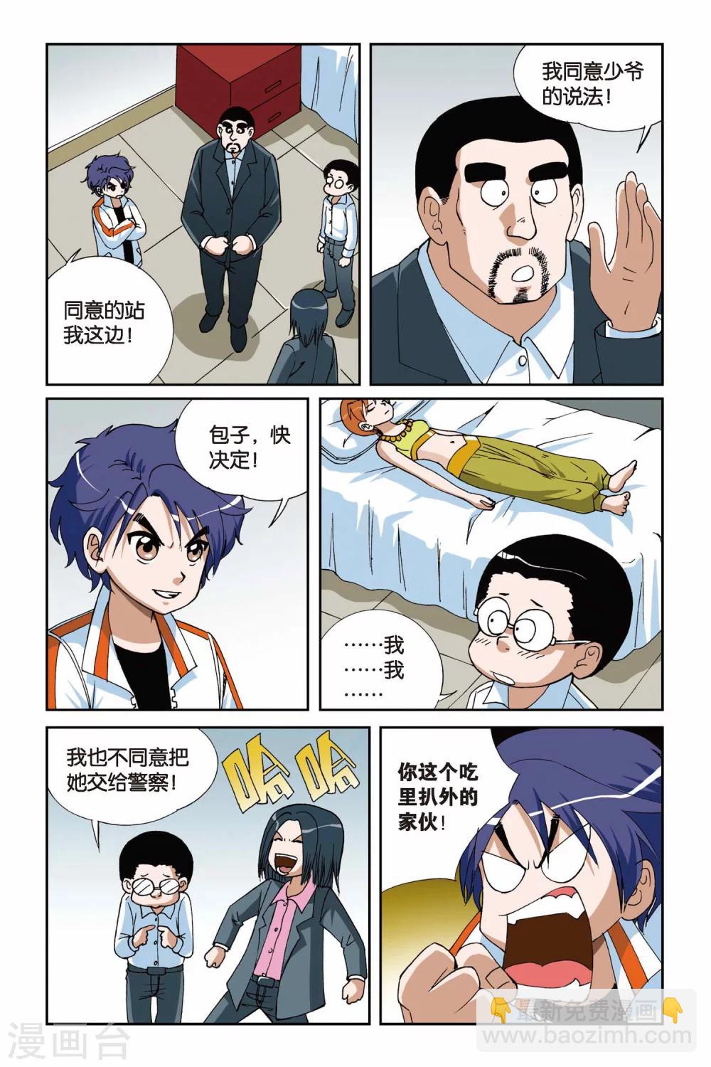 第009话 落网-第9话