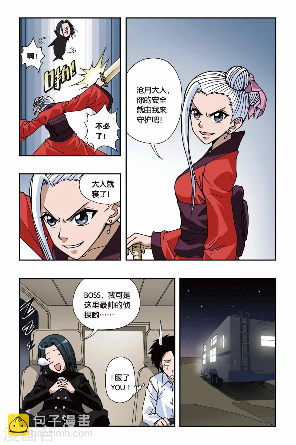 第081话 湖心岛-第81话