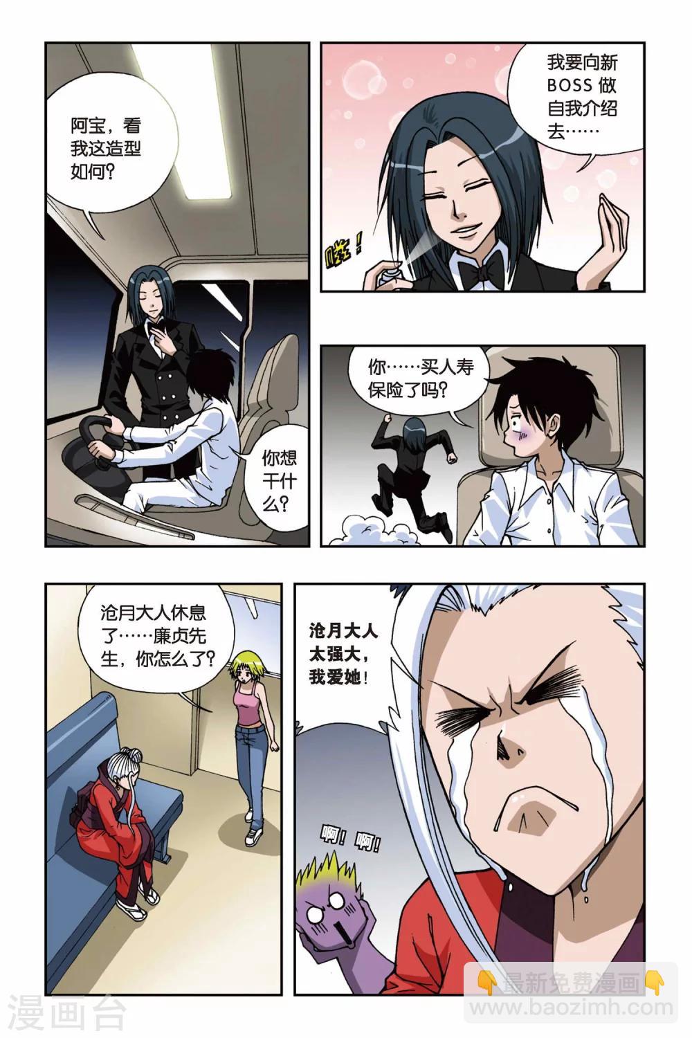 第081话 湖心岛-第81话