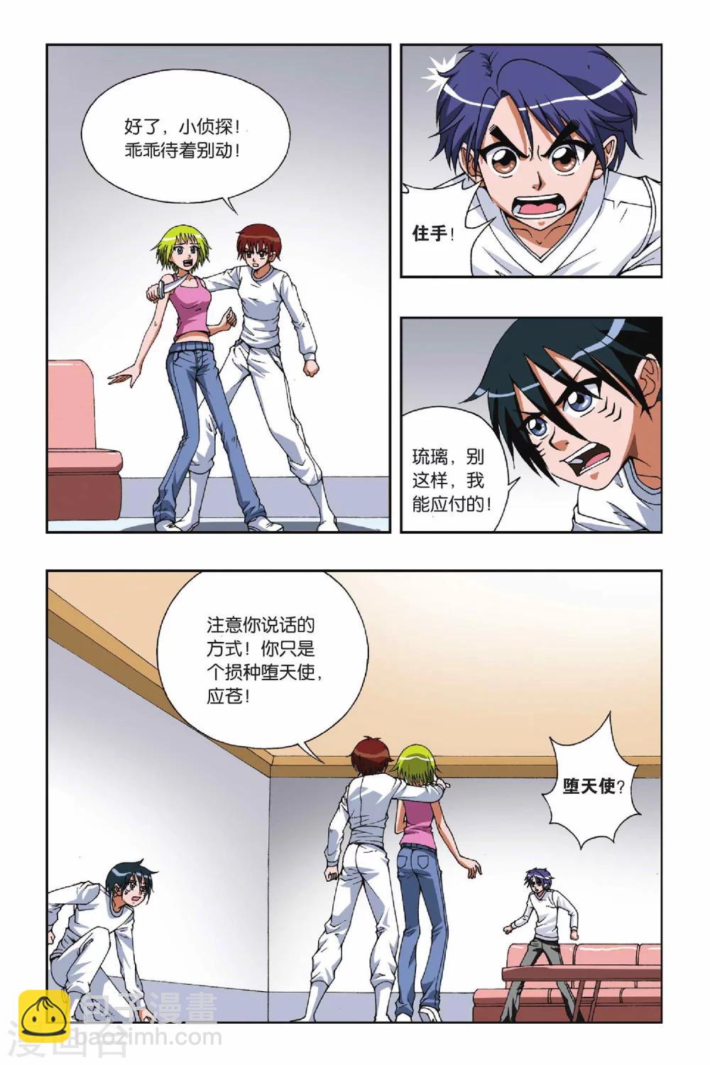 第089话 血蝙蝠-第89话