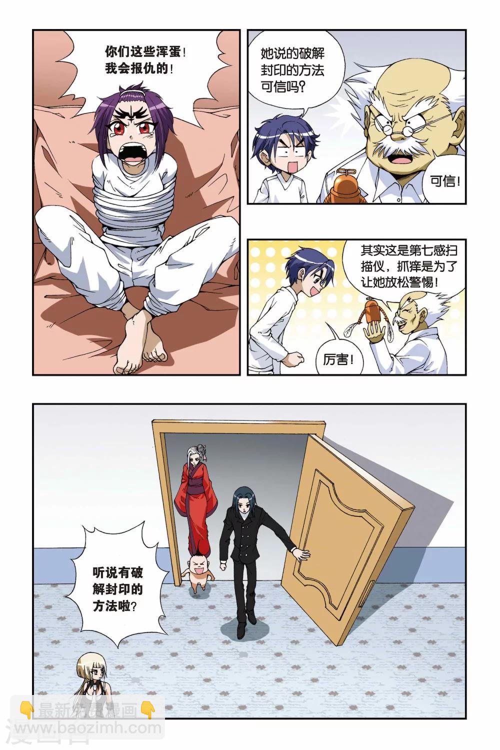 第091话 破解封印-第91话