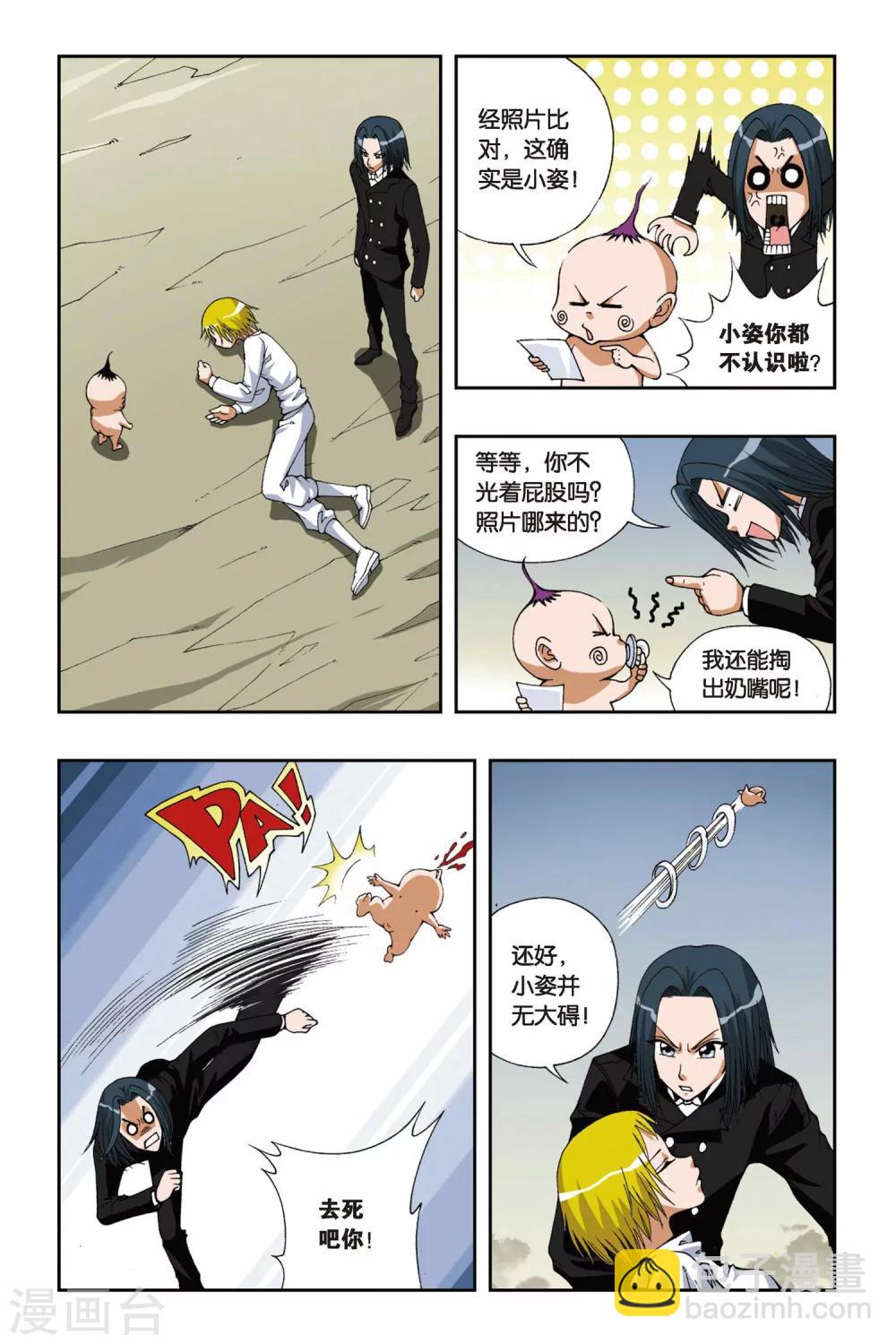 第093话 真假小姿-第93话