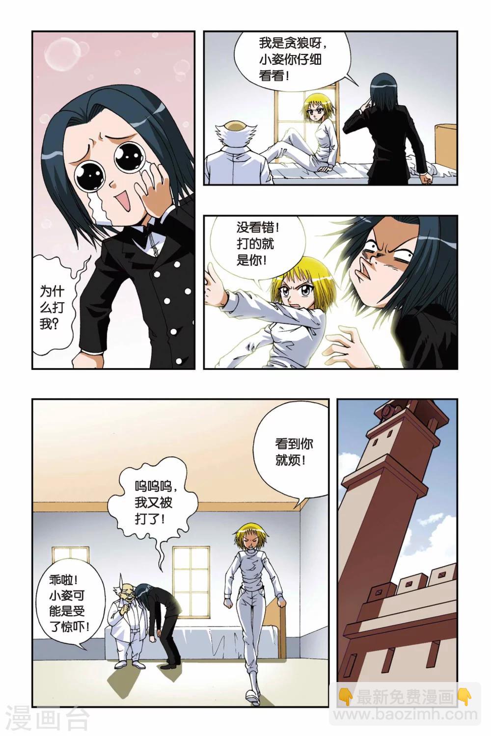 第093话 真假小姿-第93话