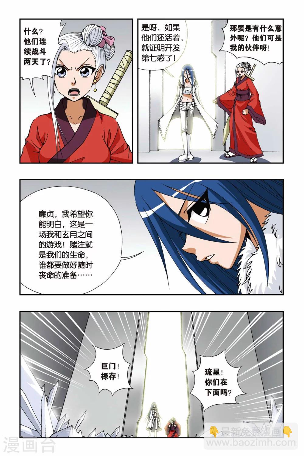 第099话 燕云十八骑-第99话