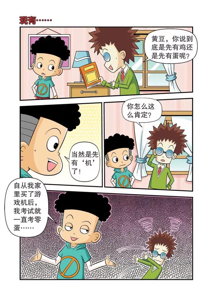 🍣吐逗校园 第1话 第5页