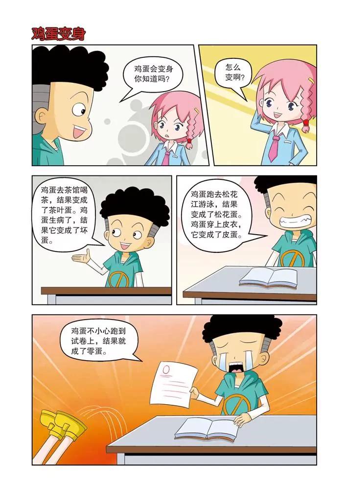 🍣吐逗校园 第11话 第11页